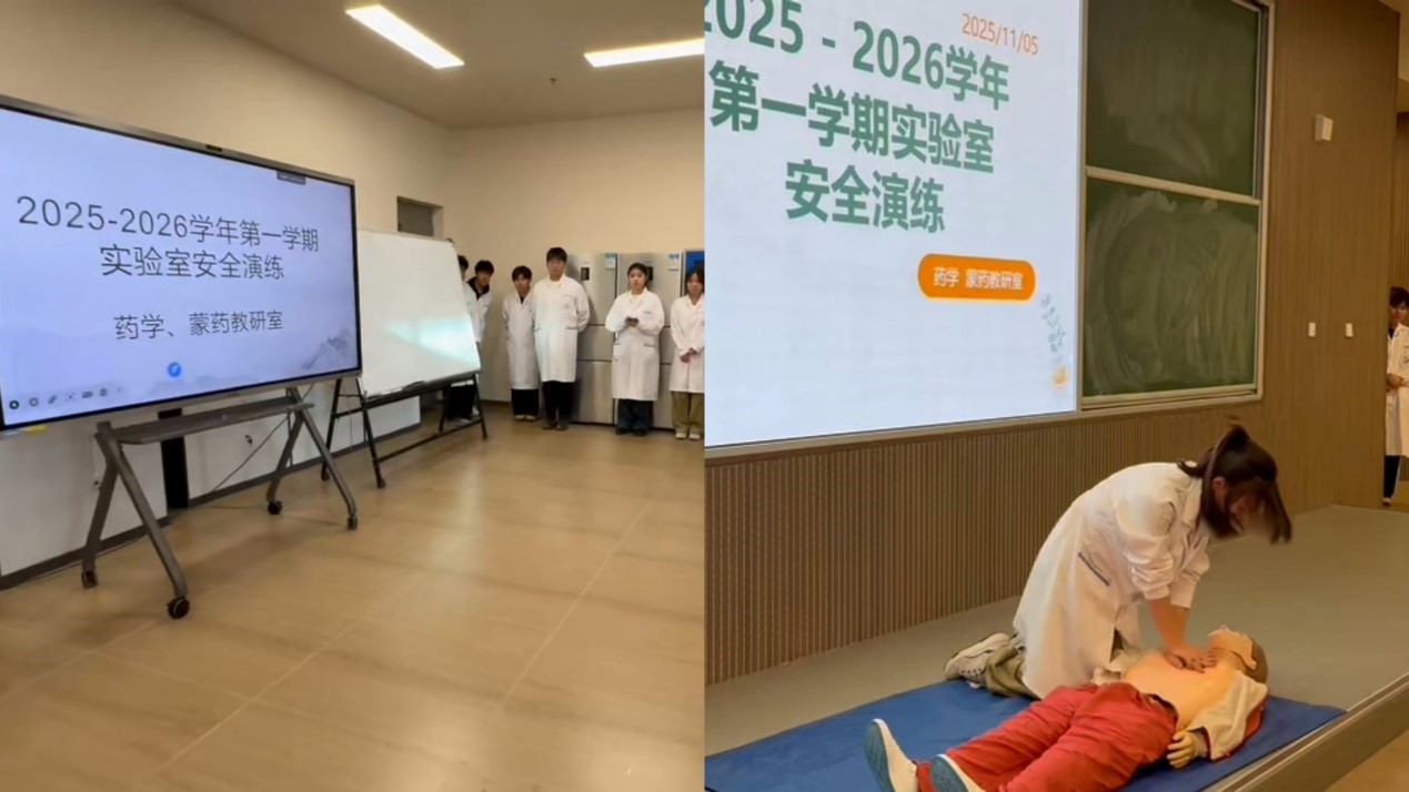 11.5 安全演练-蒙药药学.jpg