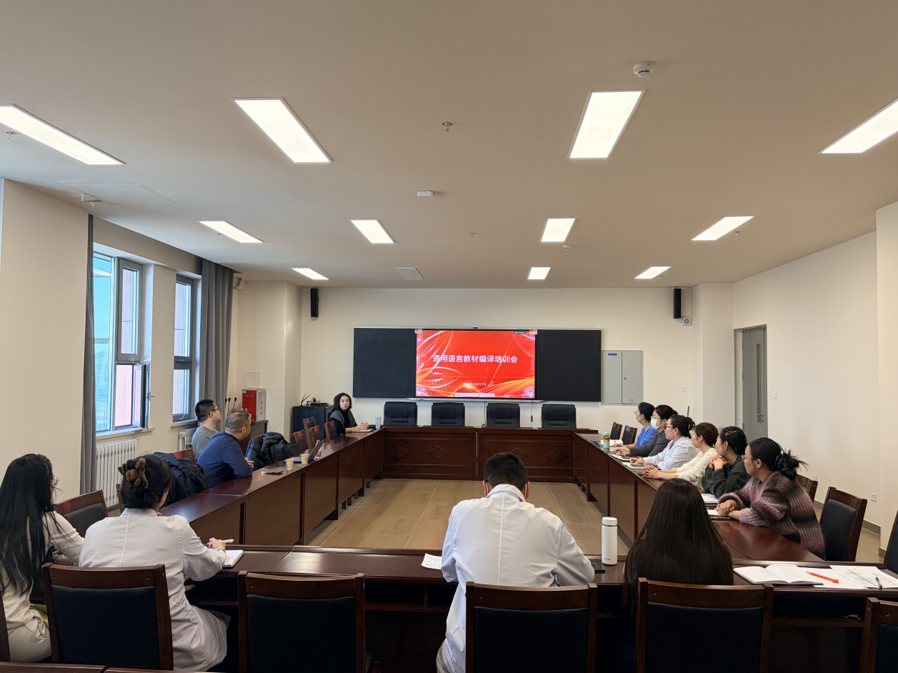 12.17教材编译培训会1.png